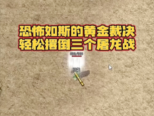盛大热血传奇1.76：祖玛阁迷路党逆袭指南！5个隐藏路径带你精准打宝